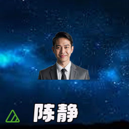 陈静