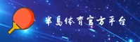 【官方】半岛体育bob最新官网